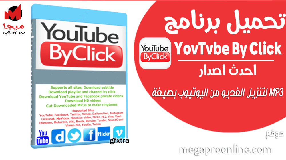 youtube by click patch